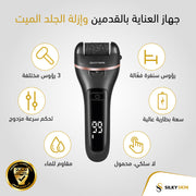 مبرد كهربائي لازالة البشرة الميتة والمتصلبة من على القدم مع 3 رؤوس<br>Electric Callus Remover for Feet with 3 Rollers (Powerful) - جهاز ازالة الشعر بالليزر المنزلي سيلكي سكن - Hair removal laser home use Silky Skin